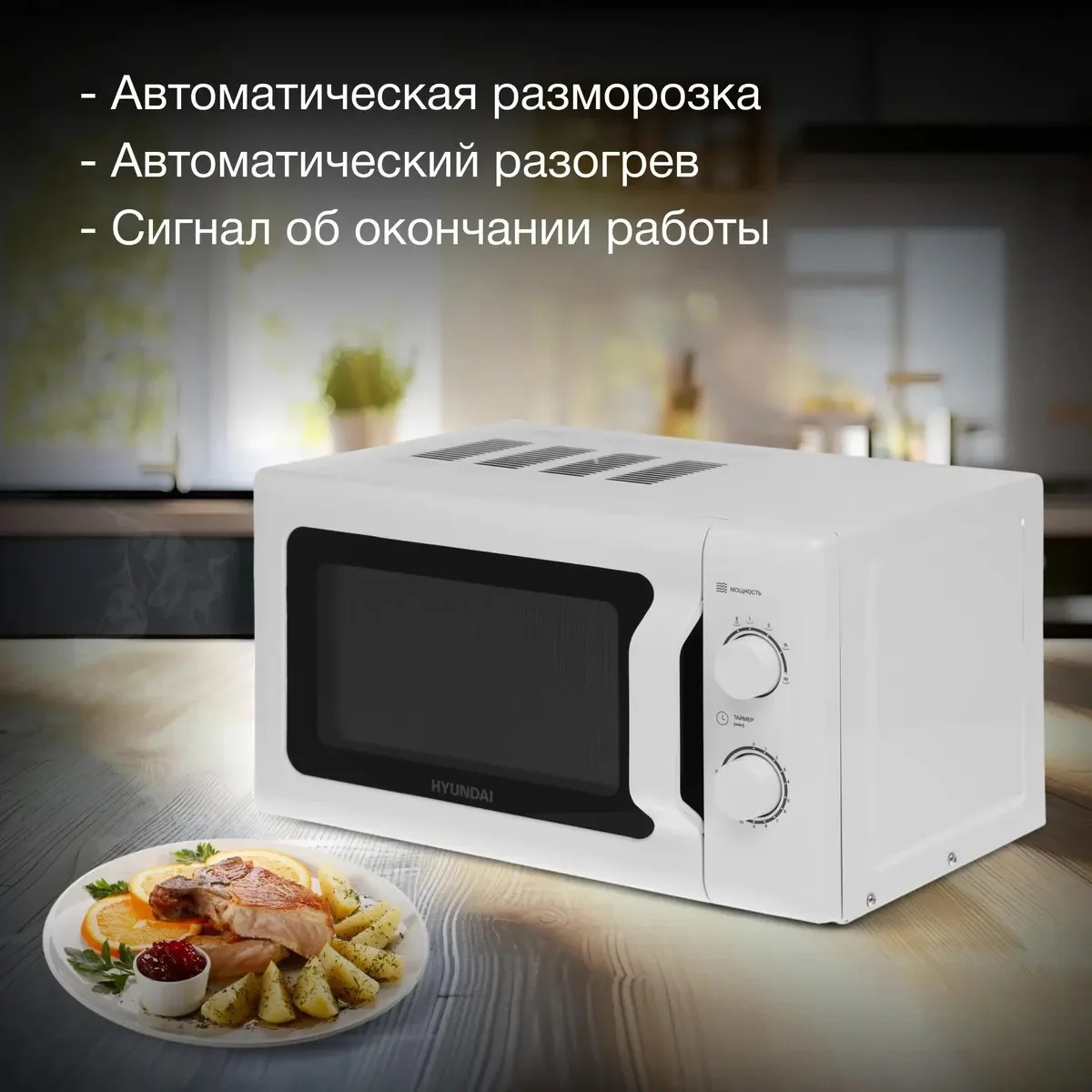 Микроволновая печь Hyundai HYM-M2051 20л. 700Вт белый