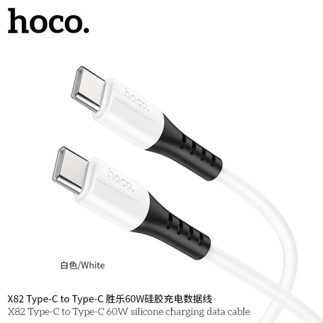 Дата-кабель HOCO X82 Type-C to Type-C 60W silicone 1м (белый)