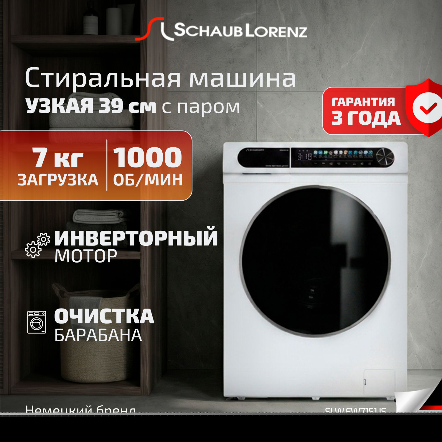 SCHAUB LORENZ SLW FW7151 IS Стиральная машина