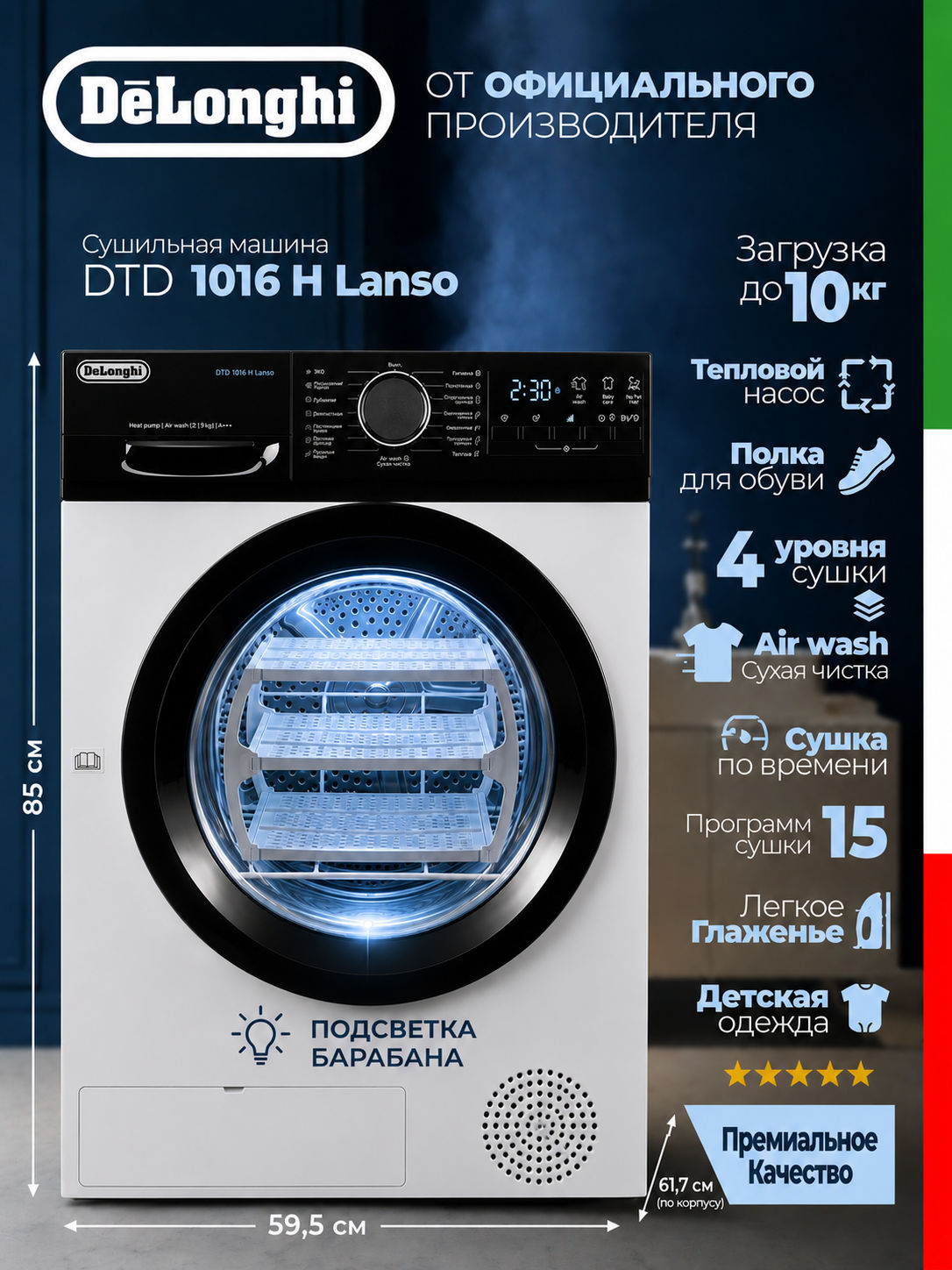 DeLonghi Сушильная машина DTD 1016 H Lanso
