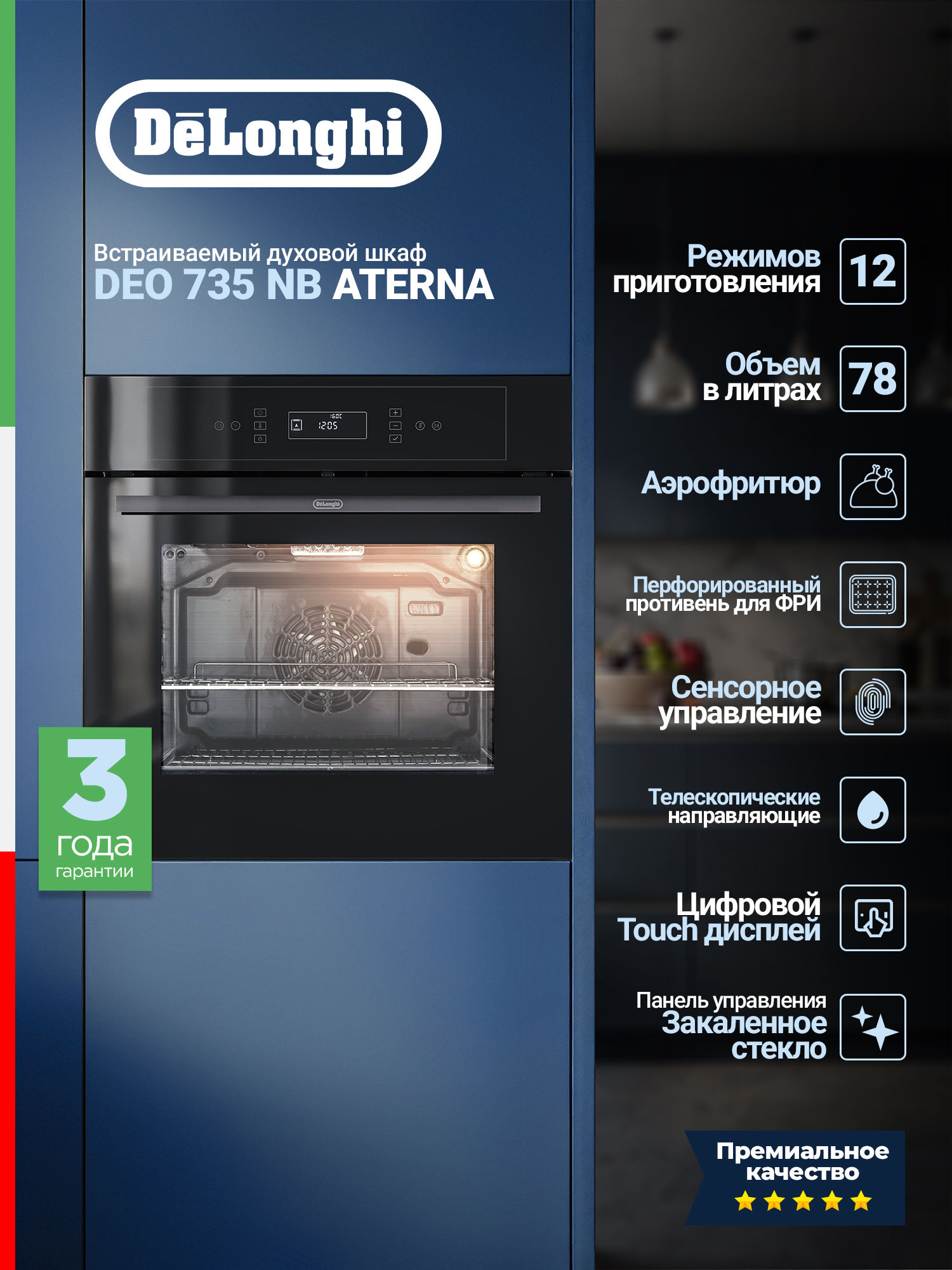 DeLonghi Электрический духовой шкаф DEO 735 NB ATERNA