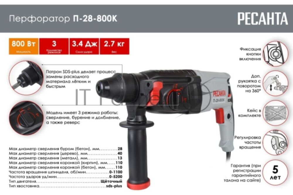 Перфоратор Ресанта П-28-800К, SDS-plus, 800 Вт, 3,4 Дж, от сети