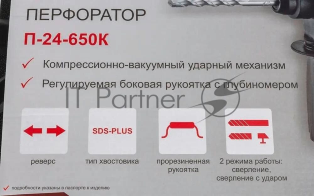 Перфоратор Ресанта П-24-650К, SDS-plus, 650 Вт, 2,8 Дж, от сети