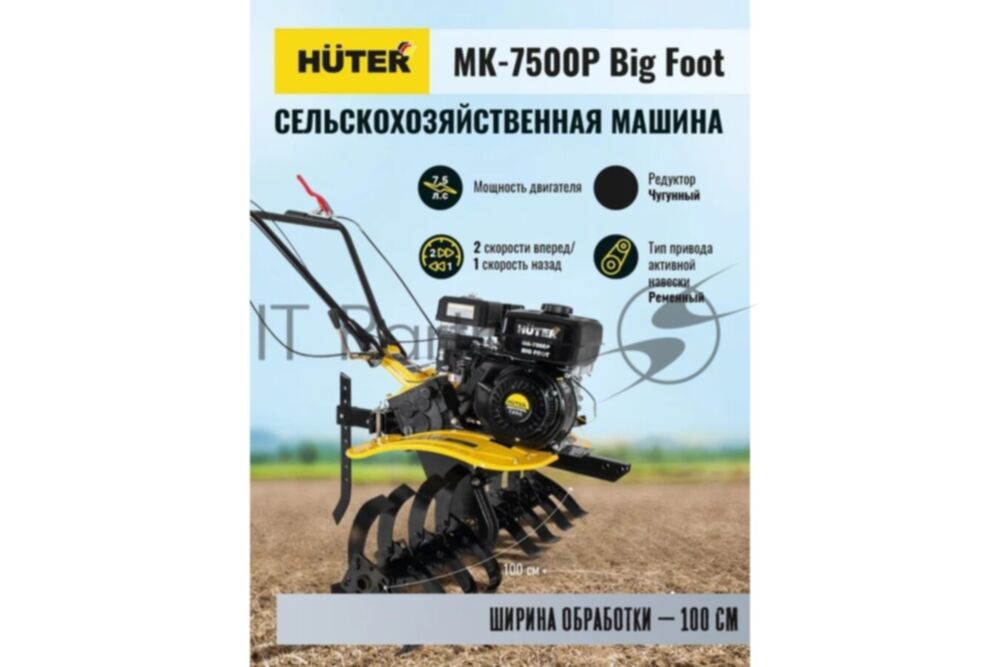 Сельскохозяйственная машина Huter МК-7500M BIG FOOT (70/5/27) бензиновый 7.5л.с.