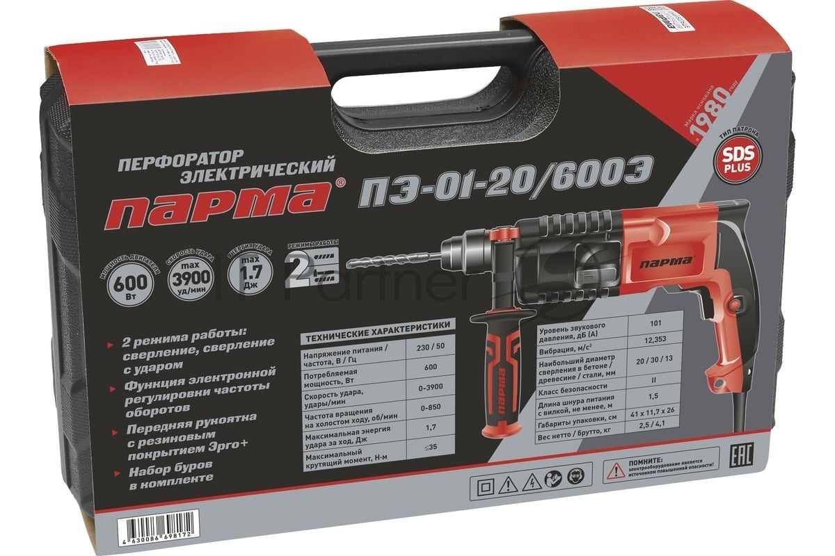 Перфоратор Парма ПЭ-01-20/600Э, SDS-plus, 600 Вт, 1,7 Дж, от сети