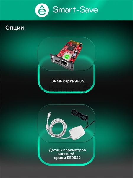 Источник бесперебойного питания Systeme Electriс SMX SMXSE1000T 1000Вт 1000ВА черный