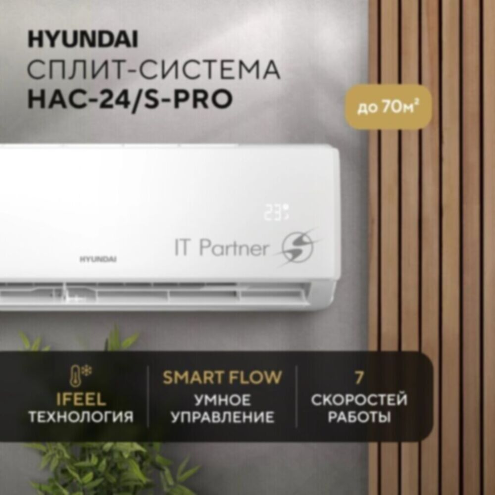 Сплит-система Hyundai HAC-24/S-PRO белый