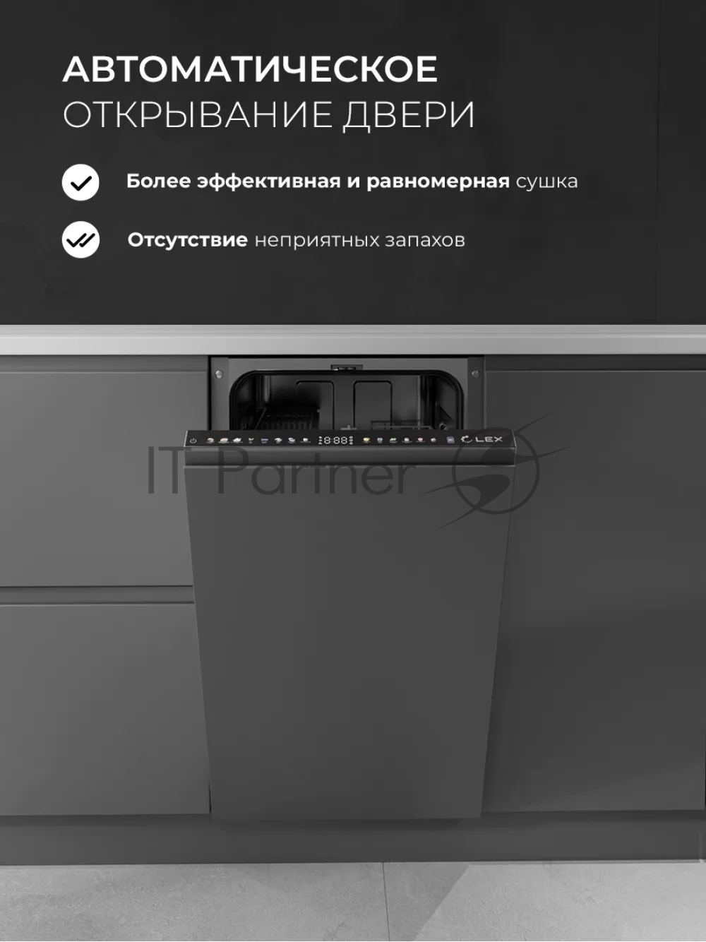 Посудомоечная машина встраив. Lex PM 4583В color Lux узкая