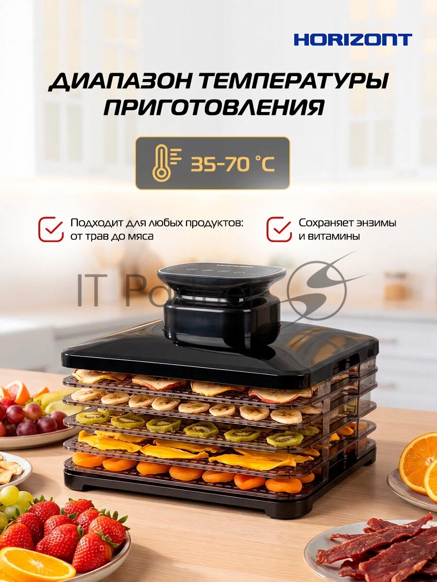 Сушилка для овощей и фруктов Horizont Н-5 HOR005