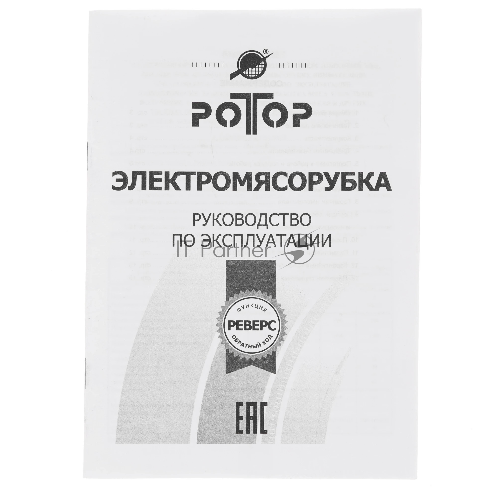 Мясорубка электрическая Ротор Экстра-Р ЭМШ 35/250-2 белый, 1500 Вт, 0.6 кг/мин, реверс, насадки - 2