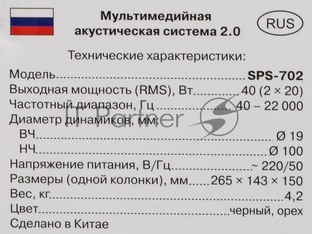 Акустическая система SVEN SPS-702 2.0 коричневый/орех 40Вт