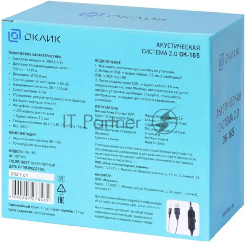Акустическая система Oklick OK-165 2.0 черный 6Вт