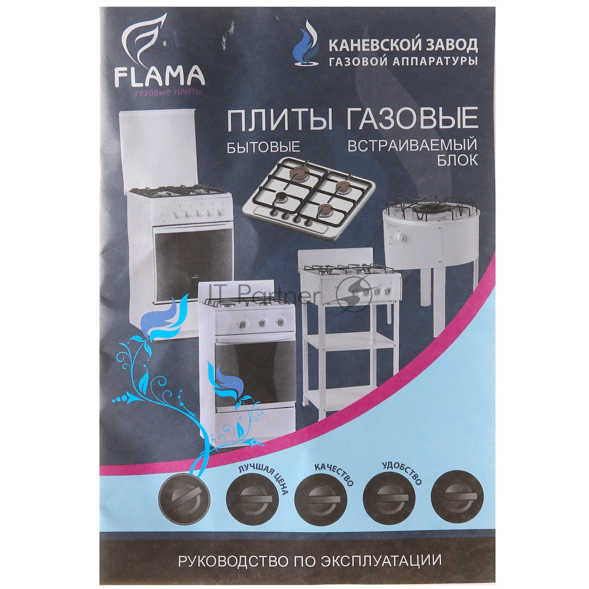 Плита Газовая Flama FG 24022 B коричневый (стеклянная крышка) реш.чугун